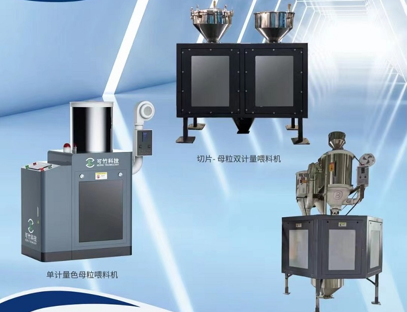 單計量色母機與雙計量色母機有什么區(qū)別？